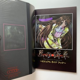 Black Fragment/Visual Guidebook (SEGA Saturn Perfect Strategy Series 19) *First