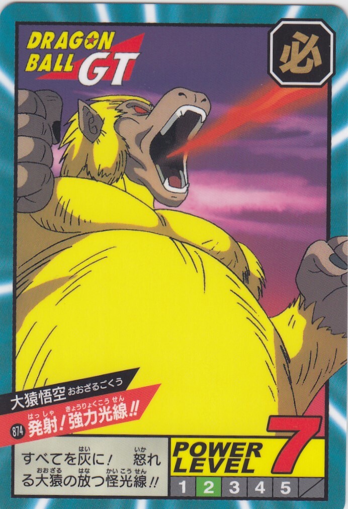 No.874 Carddass Dragon Ball Super Battle Premium set Vol.5 2023