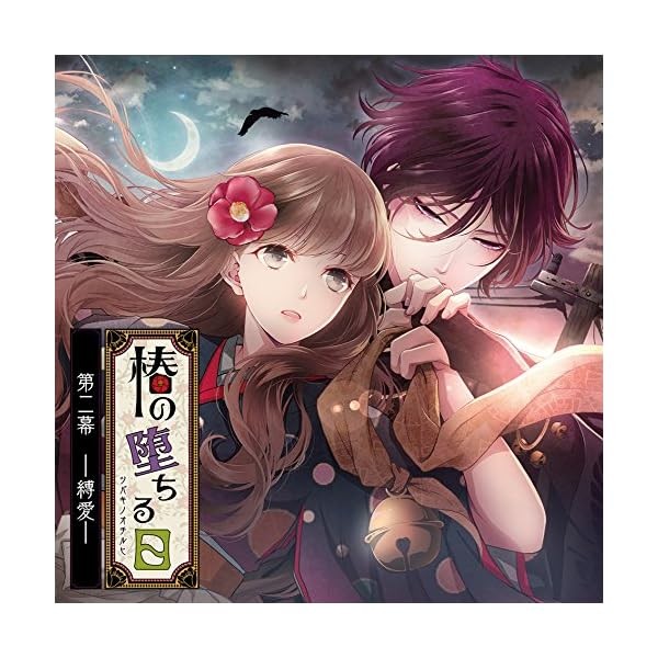 [CD] Tsubaki no Ochiru Hi Vol.2 Hakuai Yukinaga Official Collectible Japan