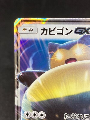 Snorlax GX Pokemon Card No.001/SM-P PROMO Full Art Rare Japanese