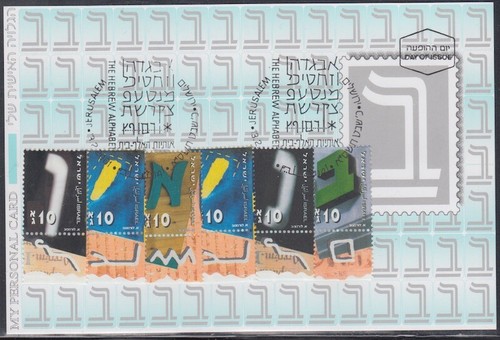 ISRAEL - MALE HEBREW NAME with ALEF-BET CHARACTERS on a PERSONALIZED POSTCARD - Picture 4 of 12