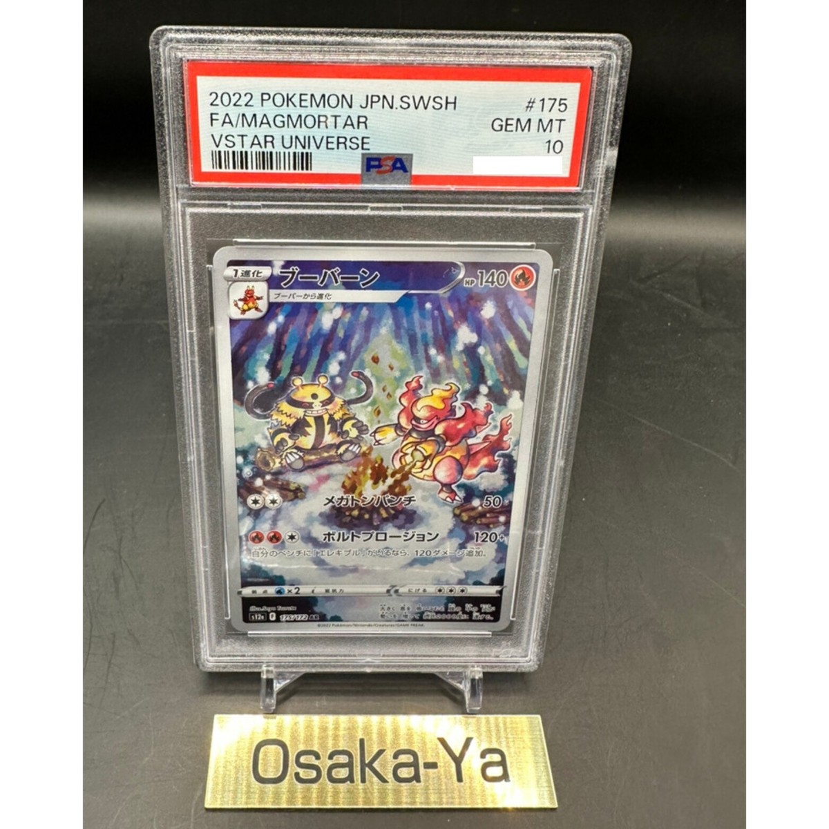 PSA 10 Magmortar Electivire AR Set VSTAR Universe s12a Pokemon