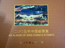 Official 2005 China Stamp Album: Complete Collector's Edition