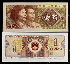 Chinese One (1) Yi Jiao Note - Zhomgguo Renmin Yinhang - Good Condition