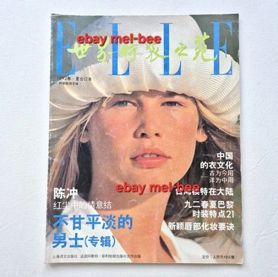 ELLE China 1992 CLAUDIA SCHIFFER*NIKI TAYLOR*EMMA SJOBERG*YASMEEN GHAURI*NADEGE - Bild 1 von 4