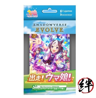 Shadowverse EVOLVE Collaboration Starter Deck Run! Uma Musume