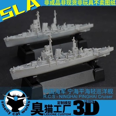 1/700 1/1250 1/2000 China Ninghai Light Cruiser Model Kit Unpainted 3D Printed
