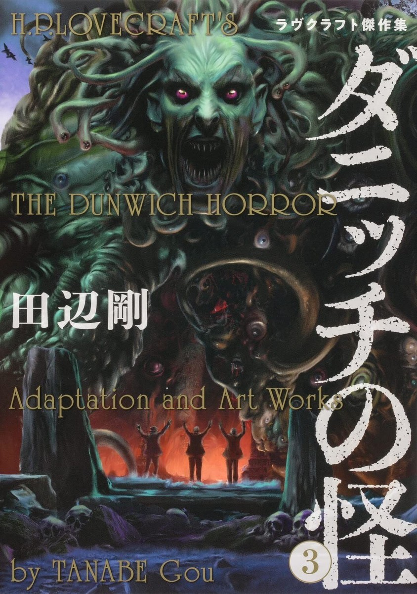The Dunwich Horror Vol 1-3 set H. P. Lovecraft Tanabe Go Japanese