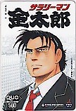 Salaryman Kintaro (Hiroshi Motomiya) QUO Card 500 Yen