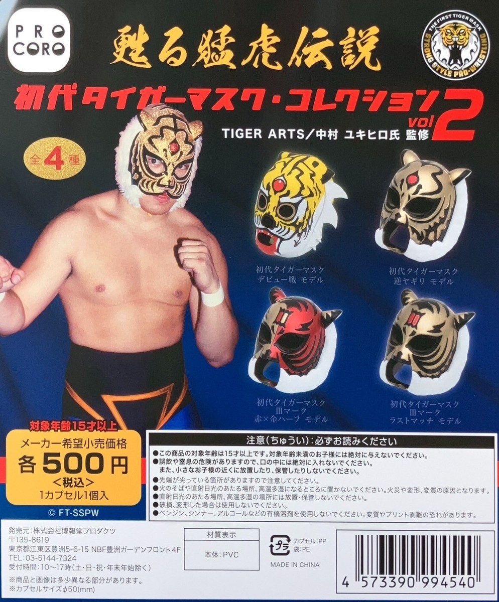 Resurrection of the fierce tiger legend First Tiger Mask vol.2