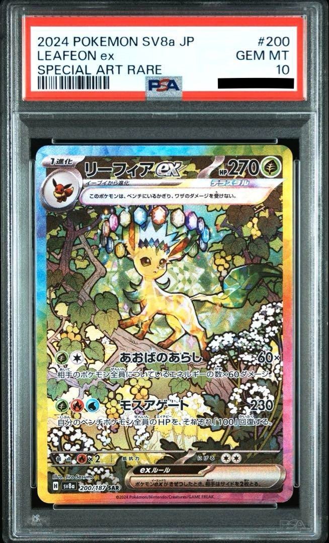 Leafeon ex SAR 200/187 PSA10 Prismatic Evolutions / Japanese