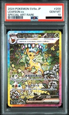 み*き様 【PSA10】 リーフィアLEAFEON ex SV8a JP ポケカ Amazon.co.jp: ポケモンカードゲームSV sv8a ハイクラスパック テラス