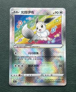 Chinese Radiant Eevee | eBay