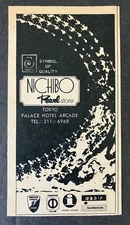 1971 Nichibo Pearl Store Tokyo Palace Hotel Arcade B&W Vintage Print Ad