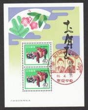 Timbres du Japon en bloc-feuillet