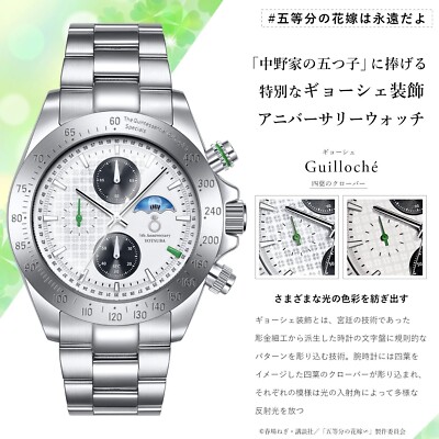 The Quintessential Quintuplets White Wedding Chronograph Watch