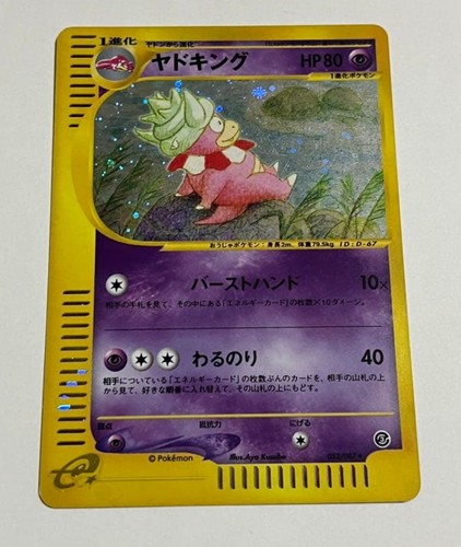 [NM] Slowking Pokemon Card Japanese 053/087 Wind from the Sea E-Series 20J43