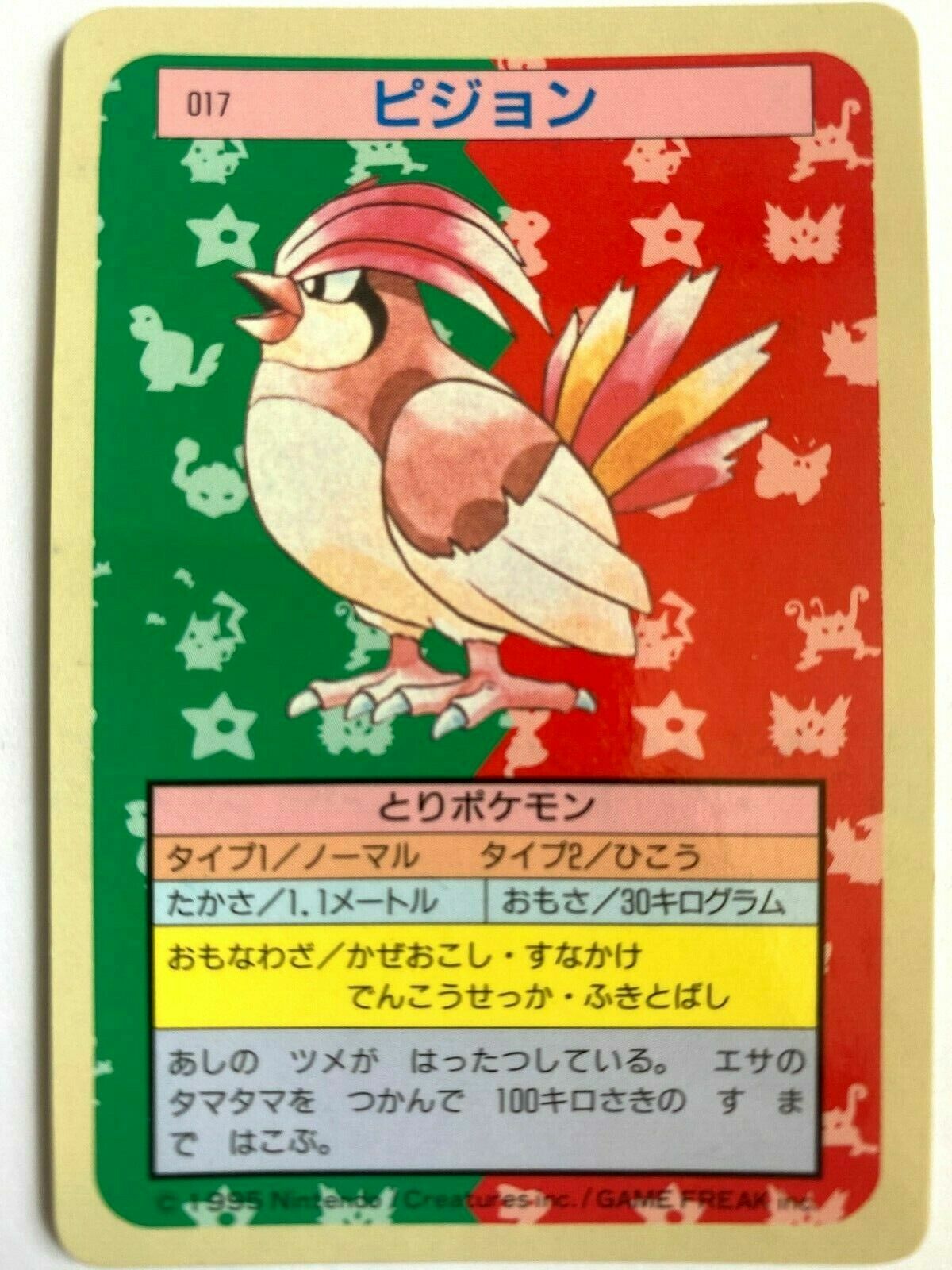 Pokemon Card Japanese Pidgeotto No. 017 Topsun Top Sun Blue Back 1995 NM/EX