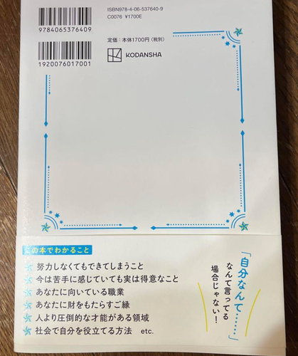 Finding Talent by Star Reading From Japan(Used)(Good condition) - Foto 2 di 4