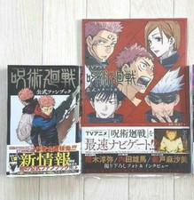 A set of 2 books: Jujutsu Kaisen Official Fan Book  Start Guide Book