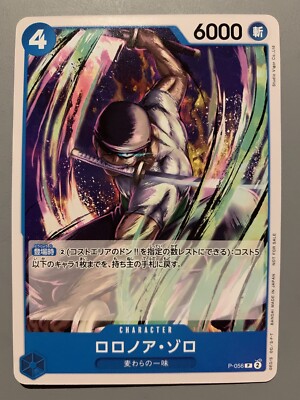 ONE PIECE CARD GAME RORONOA ZORO (CHARACTER BLUE) P-056 P