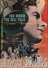 FOR WHOM THE BELL TOLLS Japanese B2 movie poster 1953 GARY COOPER INGRID BERGMAN
