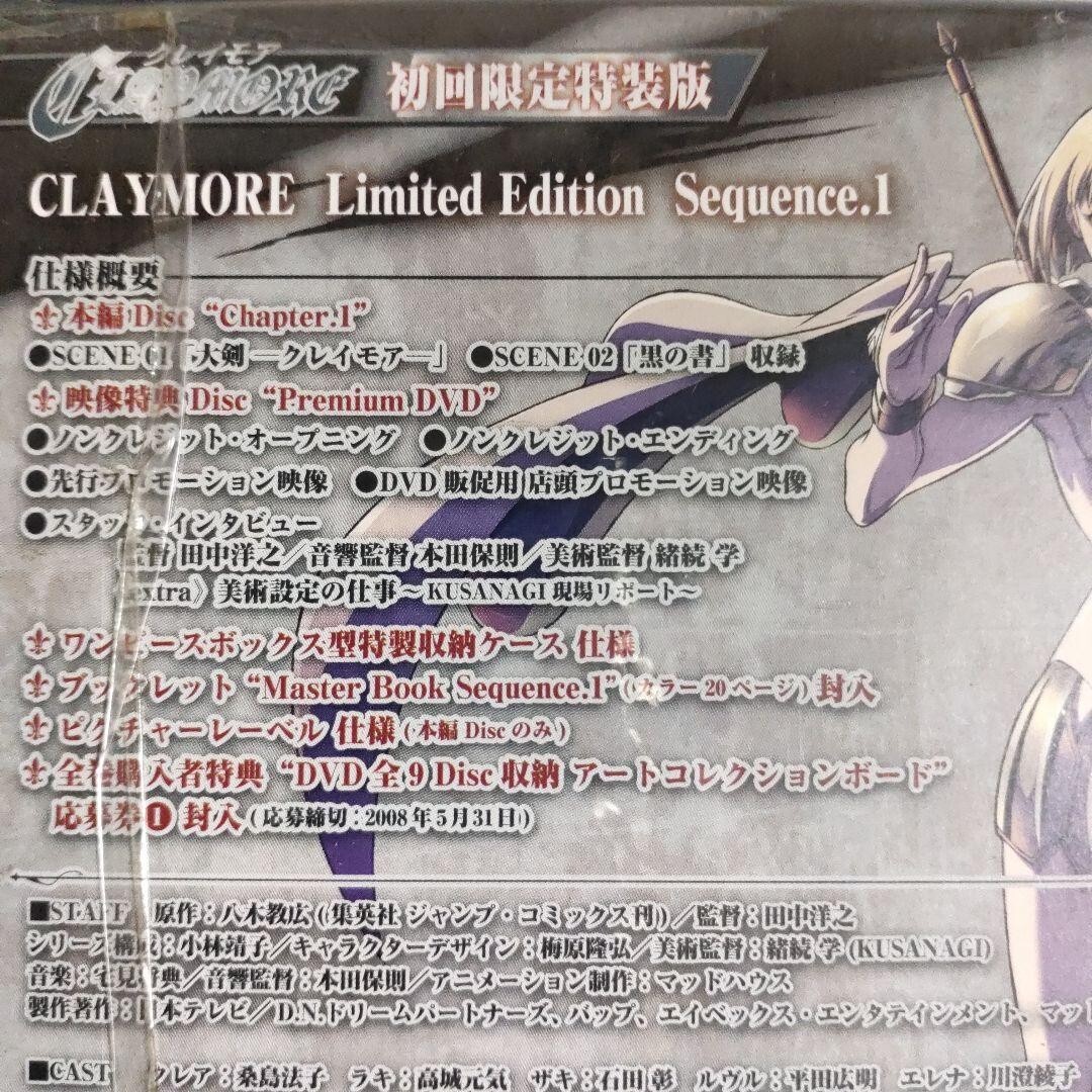 CLAYMORE DVD Limited Edition Sequence.1 Limited production