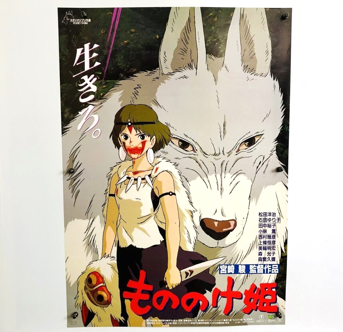 Póster publicitario Princesa Mononoke B2 Studio Ghibli Hayao Miyazaki 1997 tipo B