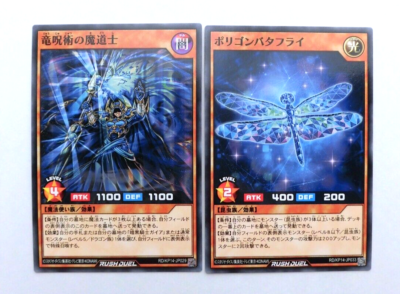 Yugioh Rush Duel card Dragoncurse Magician Polygon Butterfly KP14-JP029 033  YM | eBay