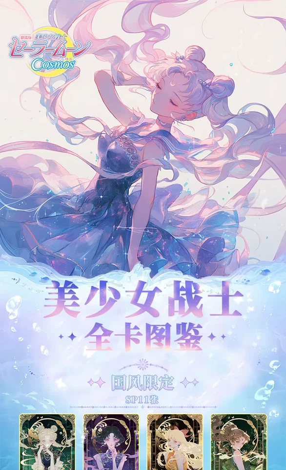 Sailor Moon Cosmos 2 Collection 150 Trading Card Booster Box Anime TCG NOVO 2025 - Imagem 4 de 4