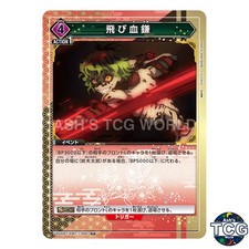 Flying Blood Sickles U☆ KMY-1-066 Demon Slayer Union Arena Japanese