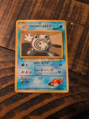 Misty's Poliwhirl 061 Japanese Pokémon TCG Leader's Stadium Regular Uncommon DMG