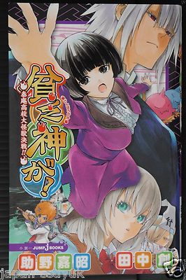 Binbou-gami ga! Complete Novel Set 1-2 by Hajime Tanaka, Yoshiaki Sukeno - Japan