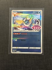 Vaporeon 0212/14 CBB2C Gem Pack Vol 2 S. Chinese Pokemon Card Holo Stamp - NM+/M