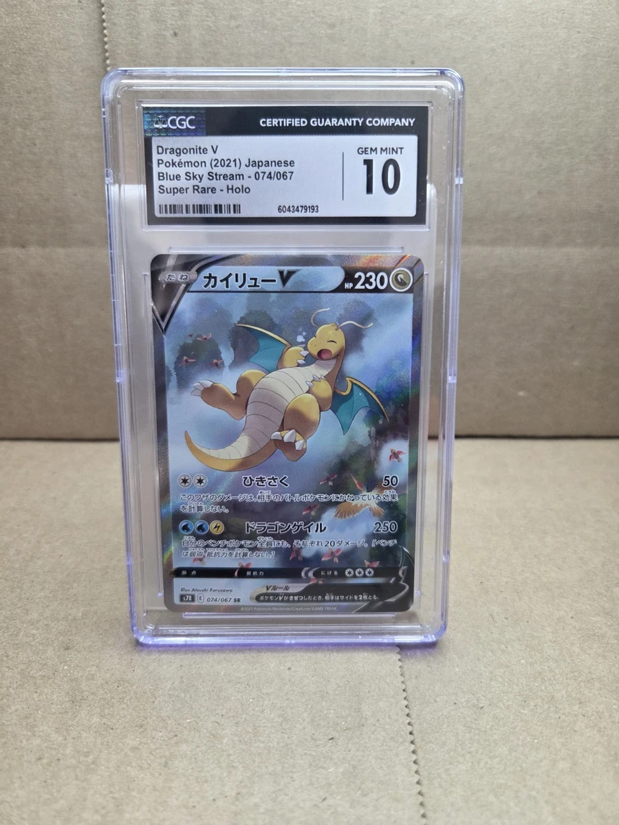 Dragonite V 074/067 S7r: Blue Sky Stream for sale | eBay