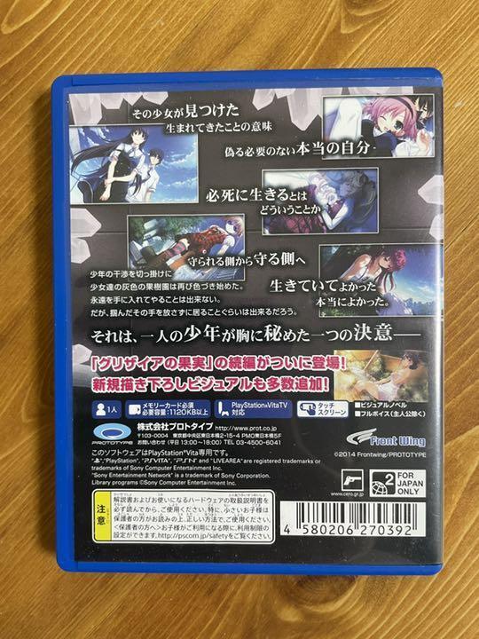 PS Vita Grisaia no Meikyuu Le Labyrinthe De La Grisaia Prototype Japan