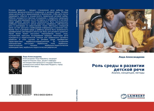 Rol' Sredy W Razwitii Detskoj Rechi Lada Alexandrowa-image
