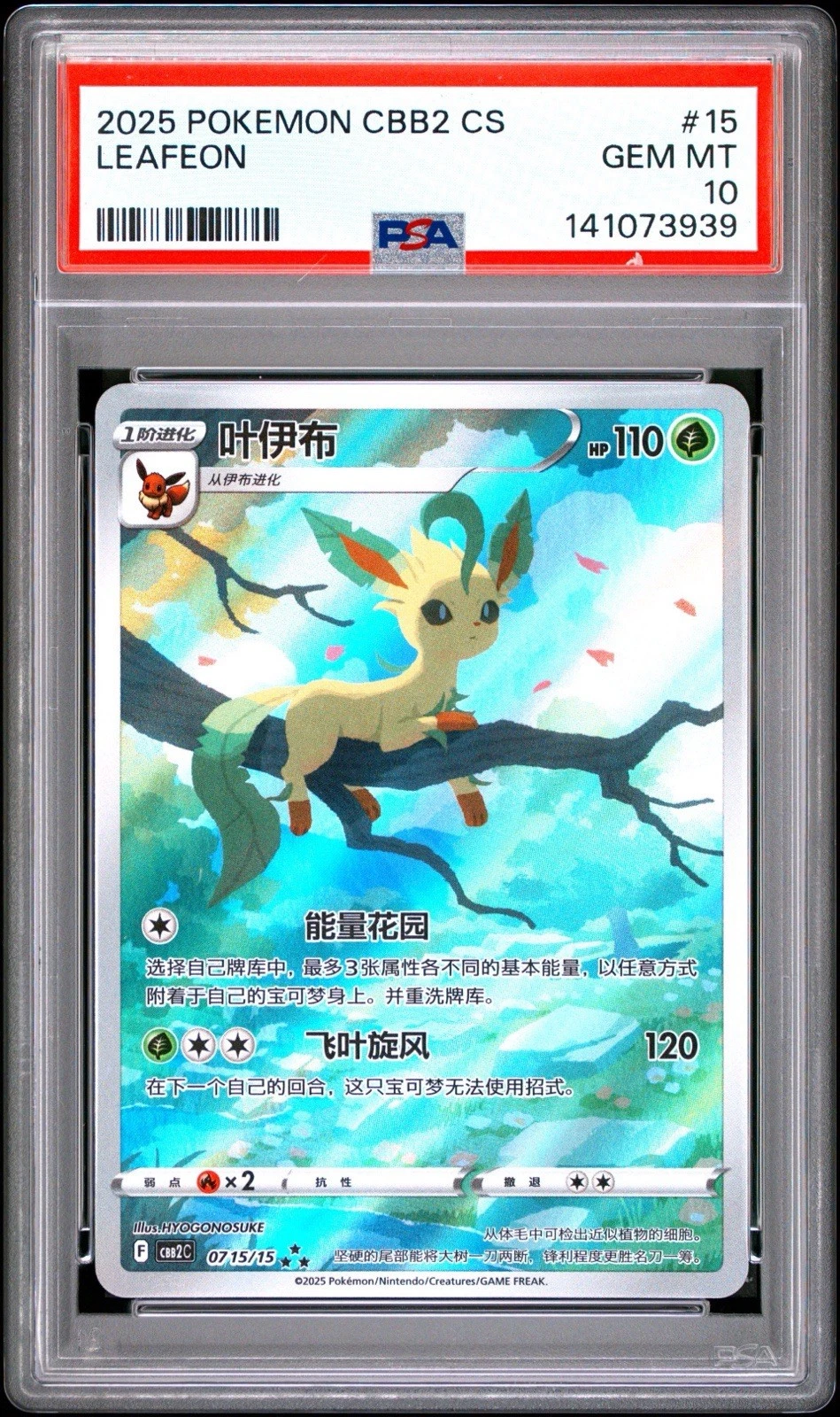 PSA 証明番号の確認方法: - PSA Japan 136509831