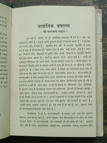 JAIN BOOK: ANANDDHAN GRANTHWALI ( SARALARTH SAHIT) HINDI BY UMRAOCHAND 1974 - Picture 14 of 15