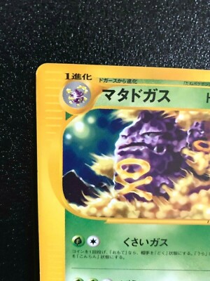 ポケモンカードゲーム Weezing e Weezing e Series 1st Edition