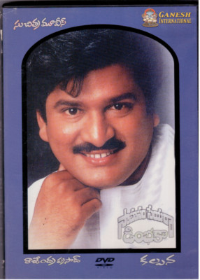 Rajendra Prasad - Sahasam Cheyara Dimbhaka  [Telugu Dvd] Rare Film