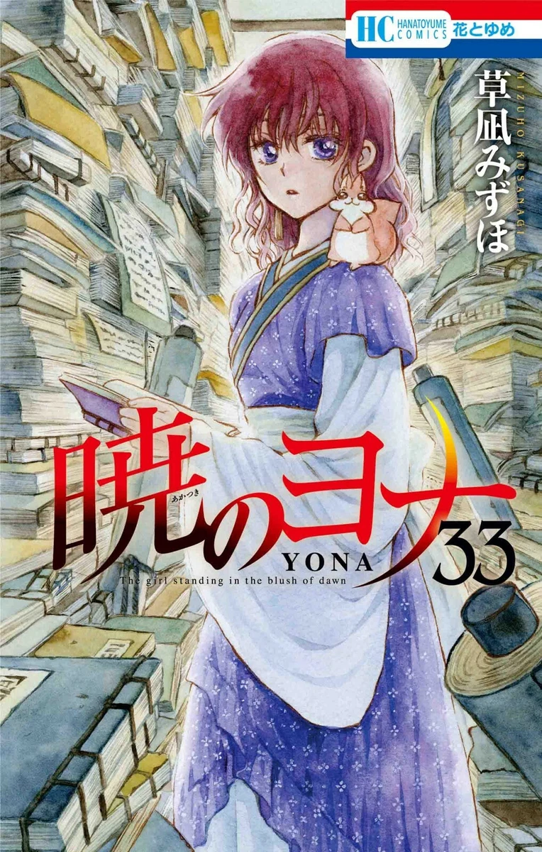 Akatsuki no Yona Vol.33 Yona of the Dawn /Japanese Manga Book Comic Japan NEW