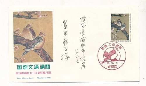 D423973 Japan FDC International Letter Writing Week 1981 Birds - Dove