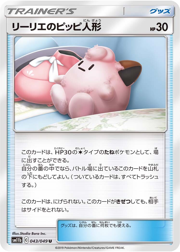 Lillie's Poké Doll 043/049 - SM11b Dream League - Pokemon Japanese Sun & Moon