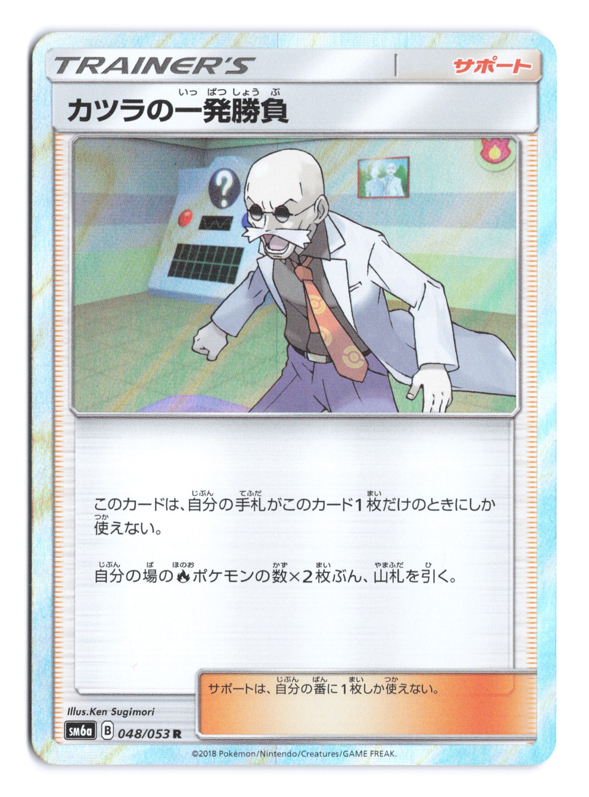 Pokemon Blaine's Last Stand SM6a: Dragon Storm 048/053 Holo