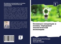 Kaweh Ostad-Ali-Askari (U. A.) | Osnownye Koncepcii I Osnowy Peredowoj...