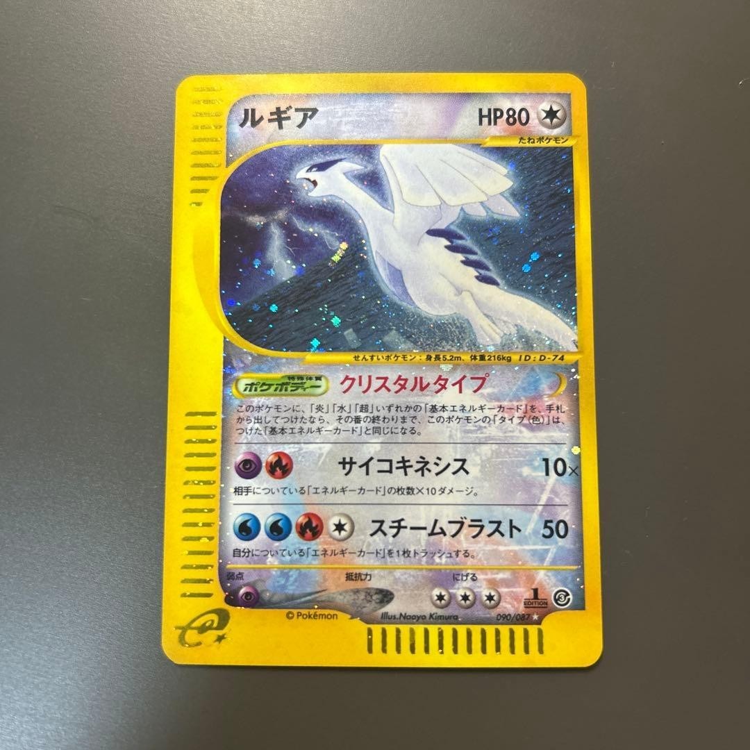 Lugia Crystal Type Holo 090/087 Wind From Sea Pokemon Card Japanese