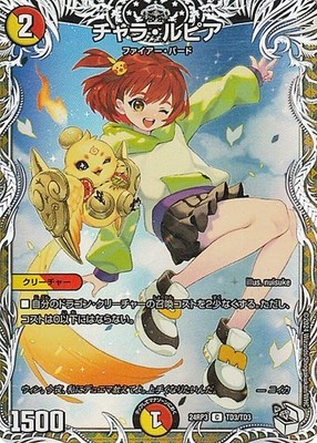 Duel Masters Royal Road Arc Chara Lupia (Chara Premium Treasure) Gold of Hyper A