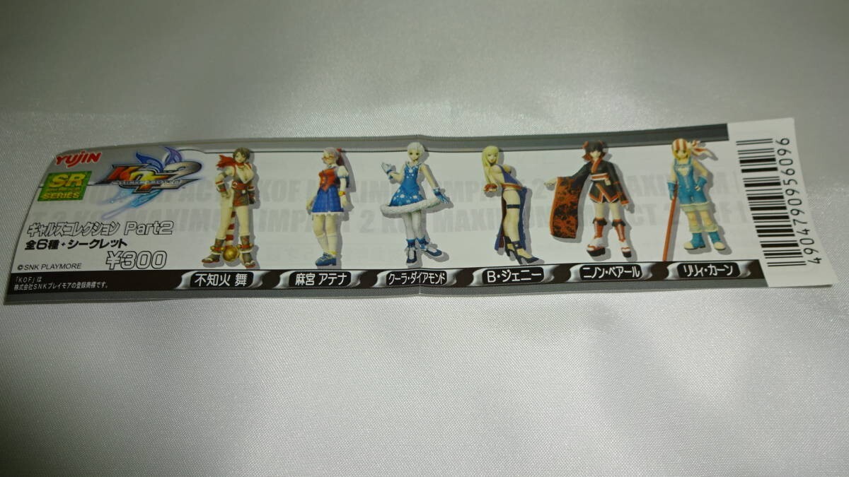 KOF マキシマムインパクト2 ギャルズコレクション Part2 全12種