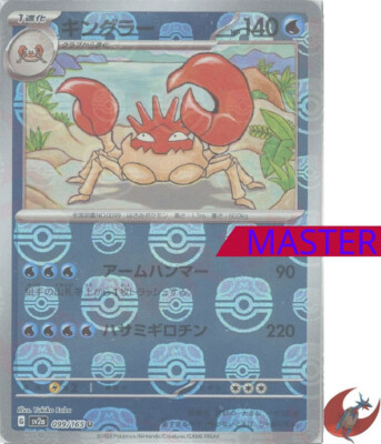 Pokemon card sv2a 099/165 MASTER BALL Kingler Scarlet & Violet 151